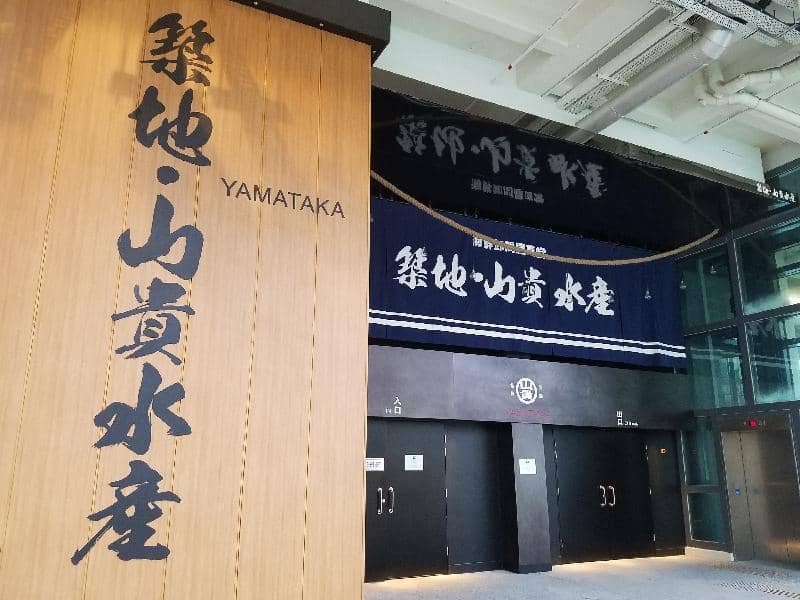 tsukiji yamataka seafood market