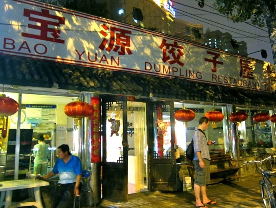 Baoyuan Dumpling Restaurant